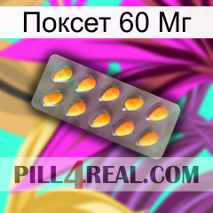 Поксет 60 Мг cialis1